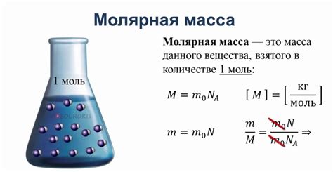 Связь массы моли с химическими расчетами