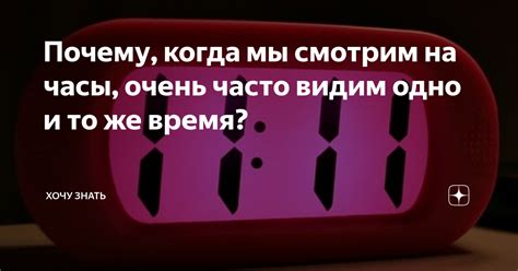 Связь между временем и сновидениями: почему мы видим часы во сне?