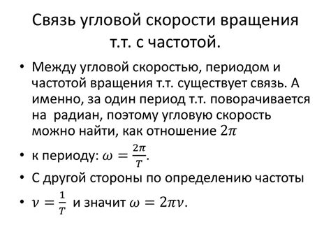 Связь между скоростью вращения и ускорением вращения