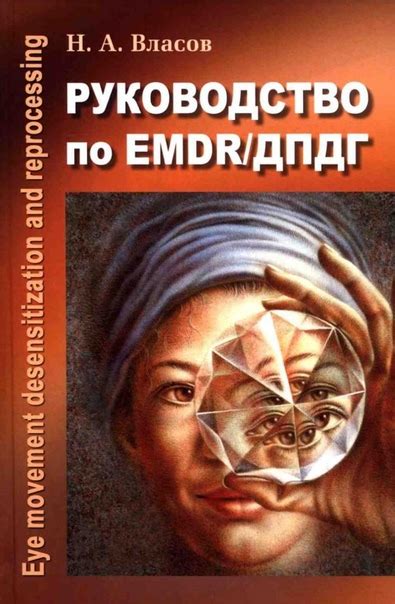 Связь поврежденной кисти и эмоциональных травм: проникновение в подсознание через символический язык снов