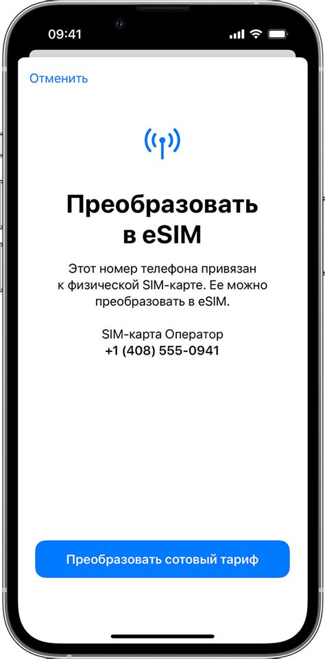 Связь с оператором: уточнение поддержки eSIM на устройстве