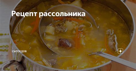 Секретные трюки кулинарии: улучшение вкуса рассольника