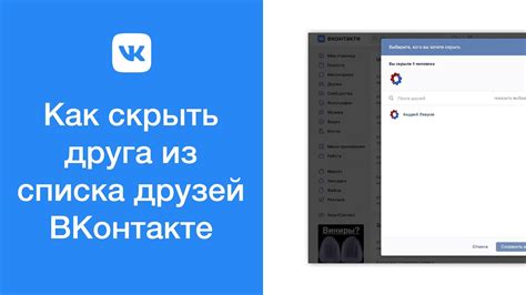 Секретные функции скрытого удаления из списка друзей ВКонтакте