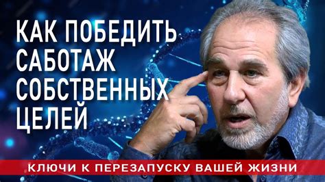 Секреты достижения целей: как преодолеть все преграды