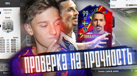 Секреты поиска Ибрагимовича в PES 19: стратегия и тактика