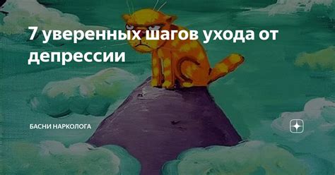 Секреты смелых решений и уверенных шагов в неизвестность