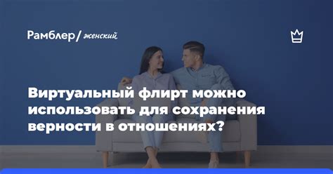 Секреты сохранения привлекательности в романтических отношениях между супругами