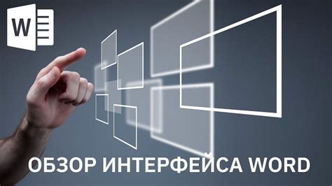 Секреты трансформации внешнего интерфейса Word: эффективно привнося черные оттенки