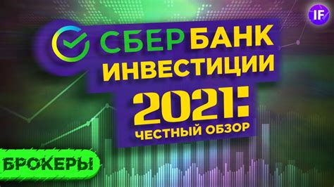 Секреты успешной реализации акций в Сбербанк-Инвестор: рекомендации от экспертов