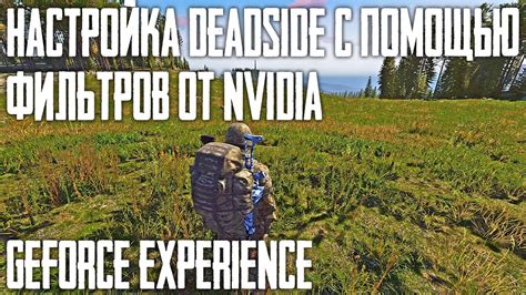 Секреты эффективного использования фильтров в программе GeForce Experience