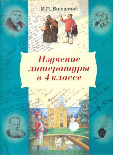 Секреты эффективного чтения на уроках литературы в четвертом классе