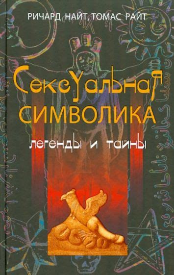 Сексуальная символика оружия в сновидениях: опасность или притягательность?