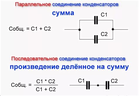 Серийное соединение конденсаторов: простой и эффективный способ увеличения емкости