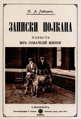 Сестры вороны: начало истории собачьей жизни