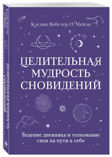 Символизм снов: толкование значения появления нового пути