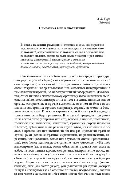 Символика загрязненного пола в сновидениях