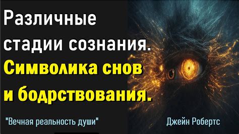 Символика снов: исторический подход к трактовке сновидений