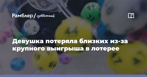 Символы и значения крупного выигрыша в лотерее