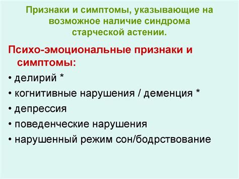 Симптомы, указывающие на возможное нарушение непроизвольного процесса выхода чиха