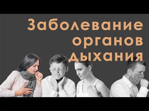 Симптомы и причины возникновения проблемы с дыханием