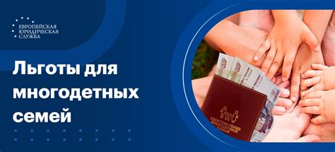 Система льгот для многодетных семей: особенности и привилегии