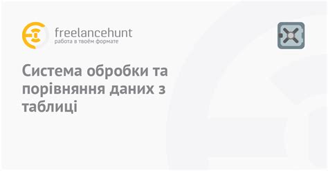 Система сравнения и распознавания данных