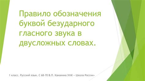 Ситуации, при которых правила безударного завершения не применимы