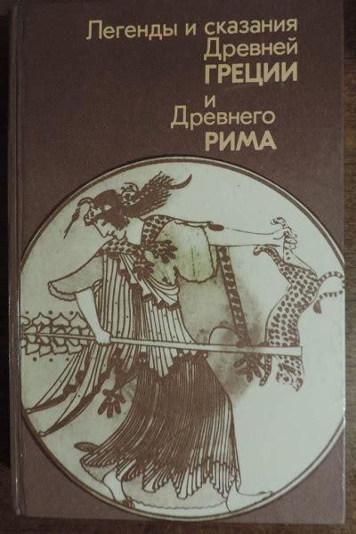 Сказания и легенды: поиск древних отражений праздника в культуре прошлых эпох