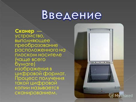 Сканеры: преобразование физического вида в цифровой формат