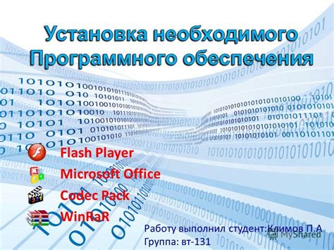 Скачивание и установка необходимого программного обеспечения