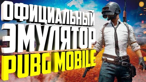 Скачивание и установка PUBG Mobile на эмулятор