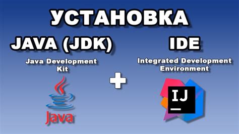 Скачивание JDK: обеспечение необходимых инструментов для разработки на Java