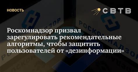 Следствия дезинформации для индивидуальных пользователей