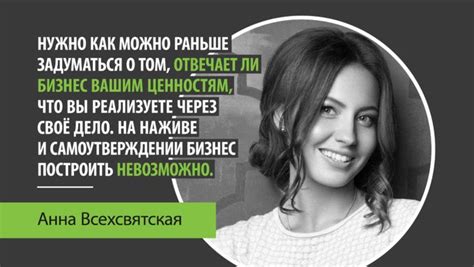 Следуйте своим ценностям