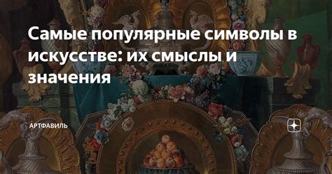 Смыслы и значения снов о транспортном средстве, погружающемся в трясину: понимание символических образов и их интерпретация