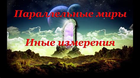 Сновидения молодого человека во вторник: таинственные створки в иные измерения?