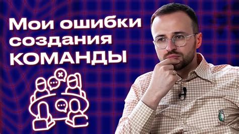 Соберите команду для организации