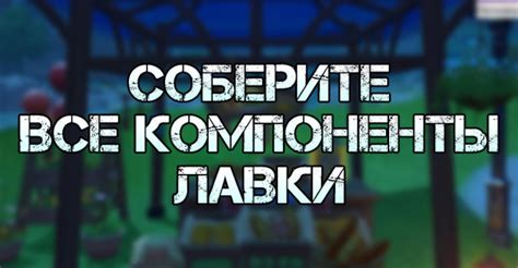 Соберите необходимые компоненты