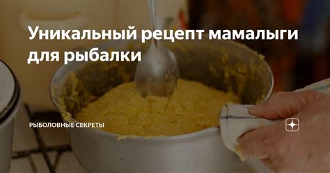 Советы для идеальной мамалыги