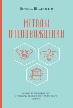 Советы и подсказки для эффективного управления колонией пчел в виртуальном мире "Вальхейм"