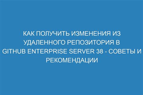 Советы и рекомендации при использовании удаленного управления