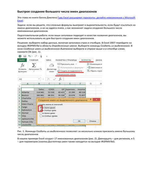 Советы по выбору информативных имен для диапазонов