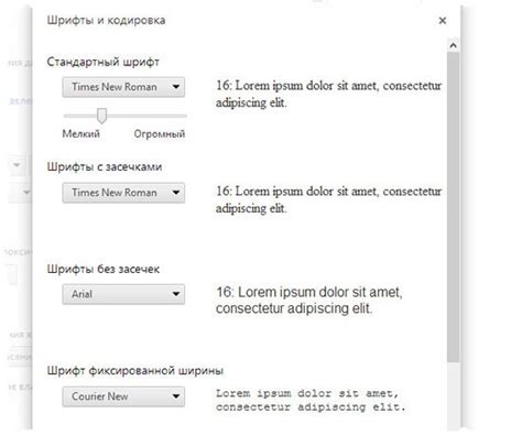 Советы по выбору и применению шрифтов в браузере Google Chrome