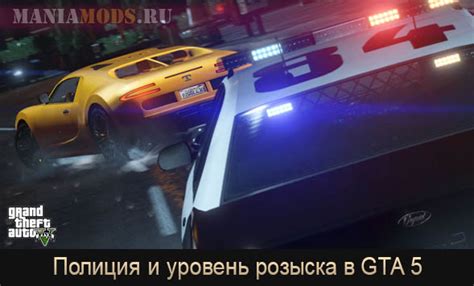 Советы по выходу из полицейского преследования и снятию "Розыска" в игре GTA 5 на консоли PlayStation 4