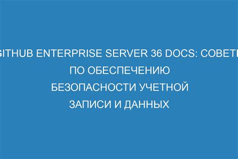 Советы по обеспечению безопасности данных в Excel и важности регулярного копирования