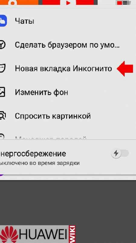 Советы по обеспечению безопасности при отключении режима инкогнито на смартфонах Huawei