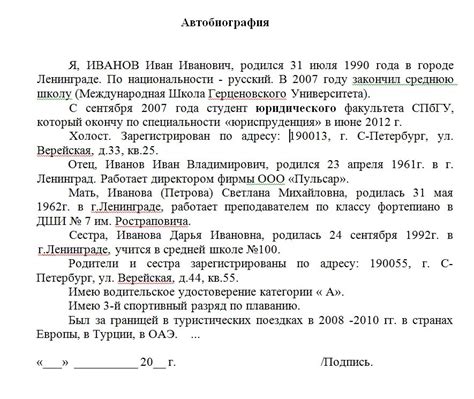 Советы по созданию успешной автобиографии при поиске работы