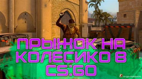 Советы по тренировке и усвоению техники автоматического прыжка в CS:GO