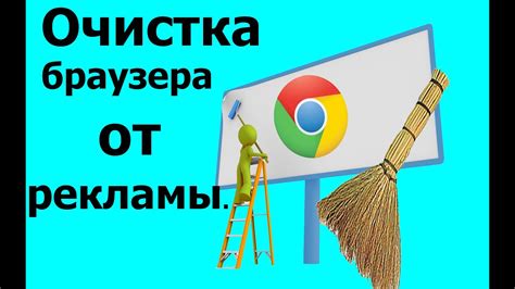 Советы по устранению назойливых плавающих элементов в среде браузера от компании с буквой "G"