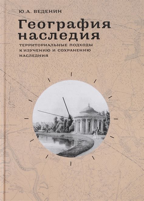 Современные подходы к сохранению и продвижению наследия первого президента США